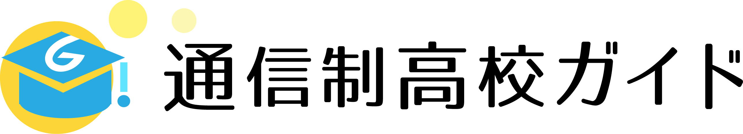 通信制高校ガイド